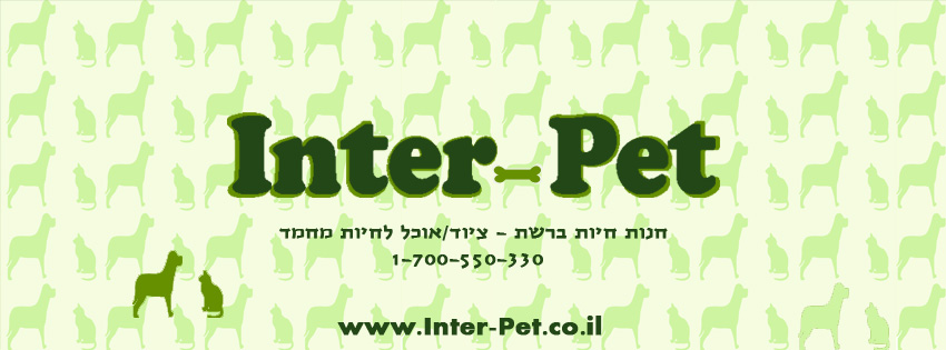 Inter Pet